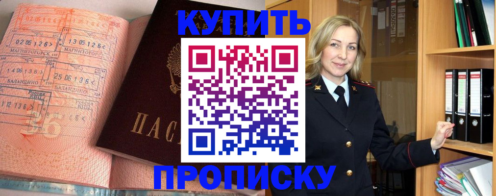 прописка в Свирске