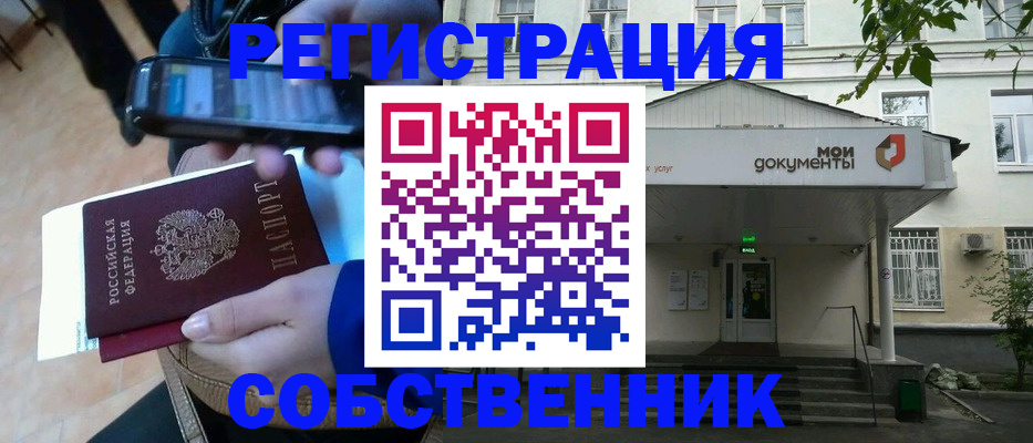 временная регистрация недорого в Свирске