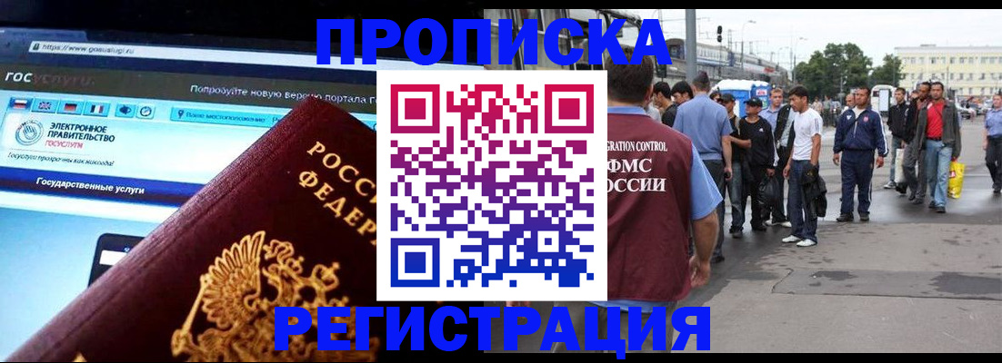 временная регистрация купить в Свирске